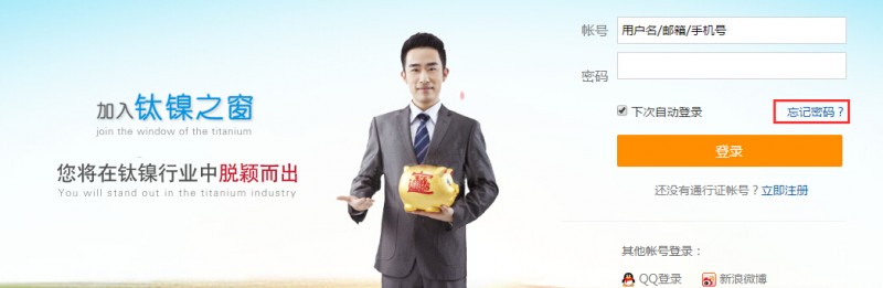 會員帳戶忘記密碼？1