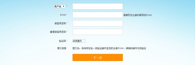 會員帳戶忘記密碼？2