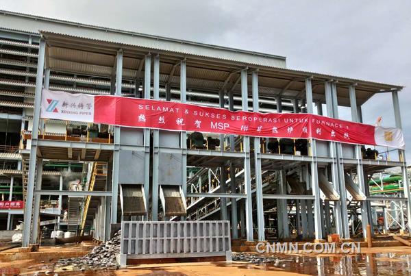 印尼作為東南亞最大經濟體，是中國實施&ldquo;21世紀海上絲綢之路&rdquo;戰略的重要合作伙伴。在國家&ldquo;一帶一路&rdquo;政策的指引下，新興際華集團核心企業&mdash;&mdash;新興鑄管股份有限公司與印尼哈利達集團合資組建PT.MSP公司，投資建設年產19萬噸鎳鐵項目，并于2015年8月25日正式開工建設。該項目產品選型好、技術含量高、選用設備先進、生產工藝達到了國內同行業領先水平，將會成為公司又一新的經濟增長點。同時，該公司致力于中國與印尼雙方經濟共贏、文化共融，積極造福當地，贏得了印尼人民的信任和支持。（